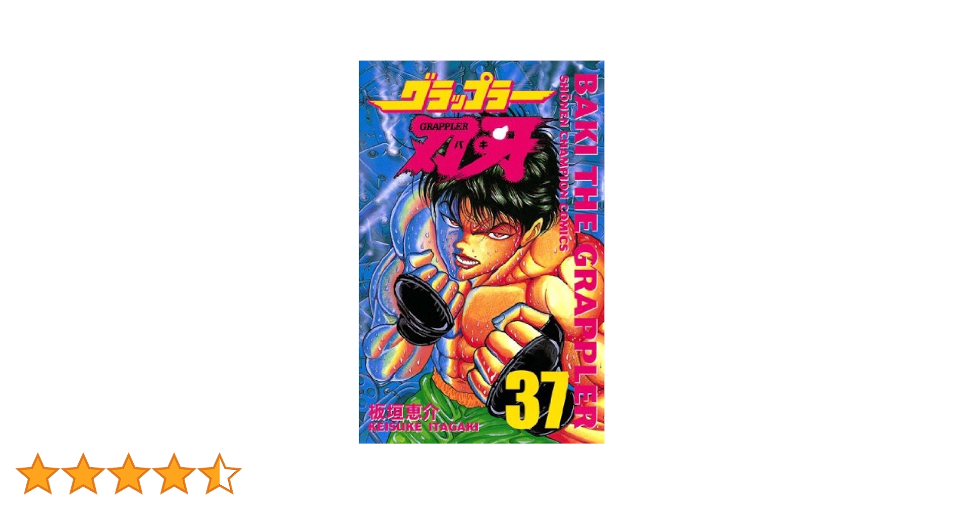 グラップラー刃牙1〜42巻 刃牙1〜31巻 範馬刃牙1〜37巻 グラップラー刃牙1〜42巻 刃牙1〜31巻 範馬刃